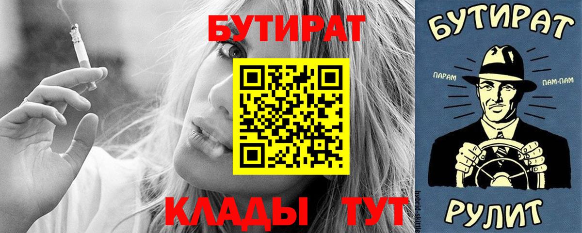БУТИРАТ Butirat  Вход с VPN  Сегежа 