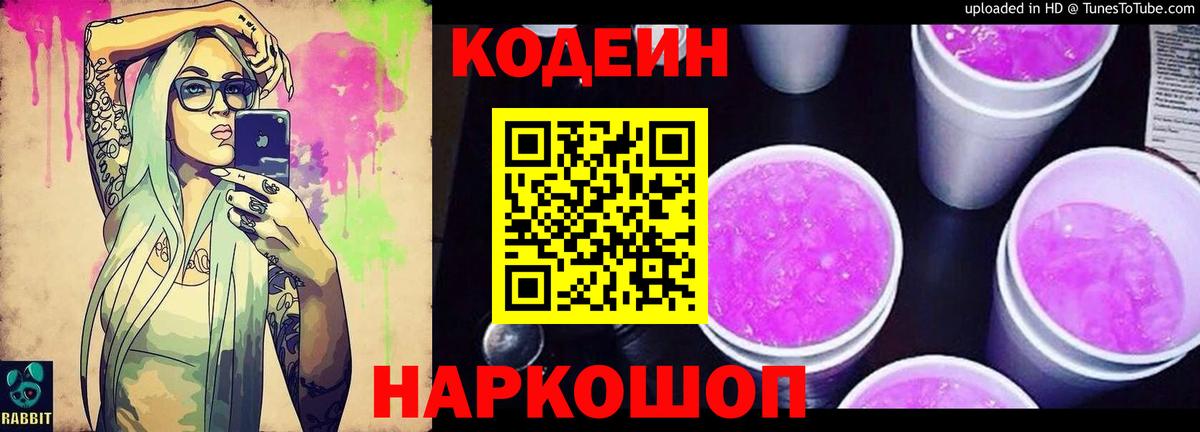 Сегежа  Кодеиновый сироп Lean напиток Lean (лин)  Вход с VPN 