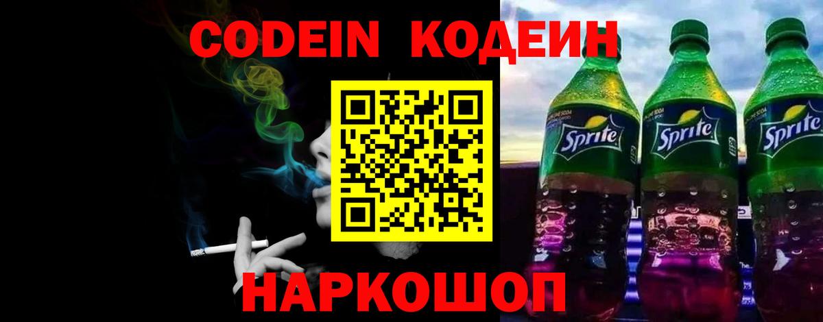 Кодеиновый сироп Lean напиток Lean (лин) Сегежа
