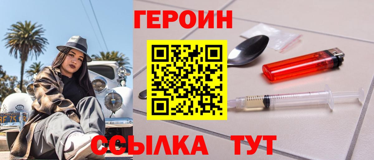 Героин VHQ Сегежа